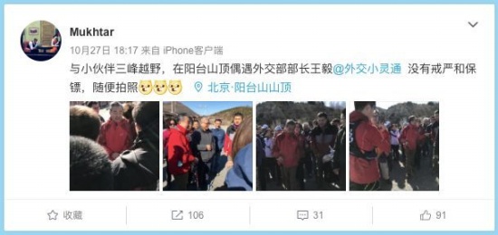 爬山偶遇外交部長(zhǎng)王毅