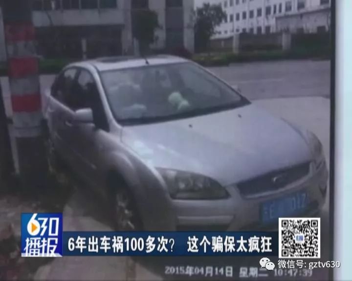 6年出車禍100多次 男子一家騙保100多萬