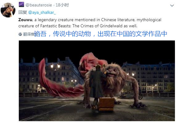 上古神獸圈粉無數(shù) 神奇動物2上古神獸騶吾