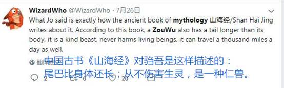 上古神獸圈粉無數(shù) 神奇動物2上古神獸騶吾