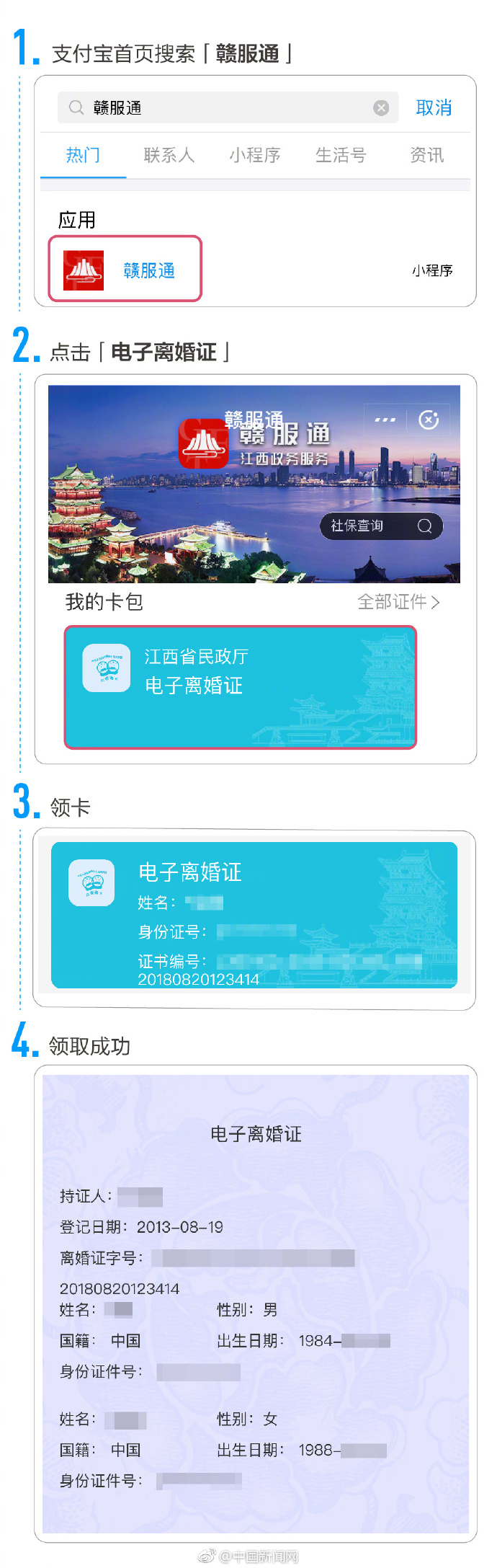 江西電子離婚證