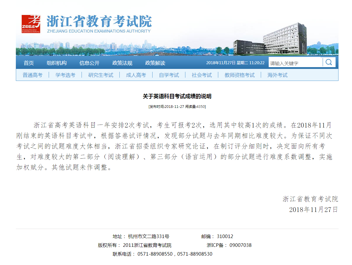 高考倒加分引爭議