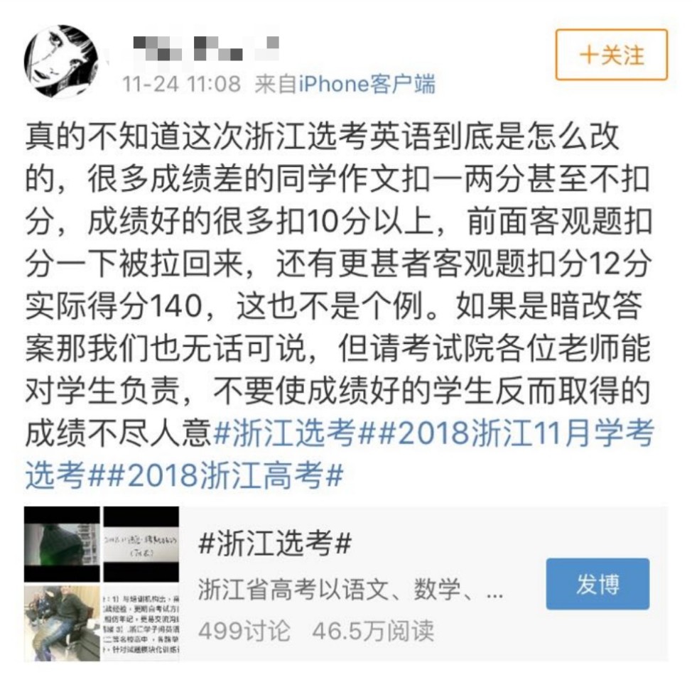 高考倒加分引爭議