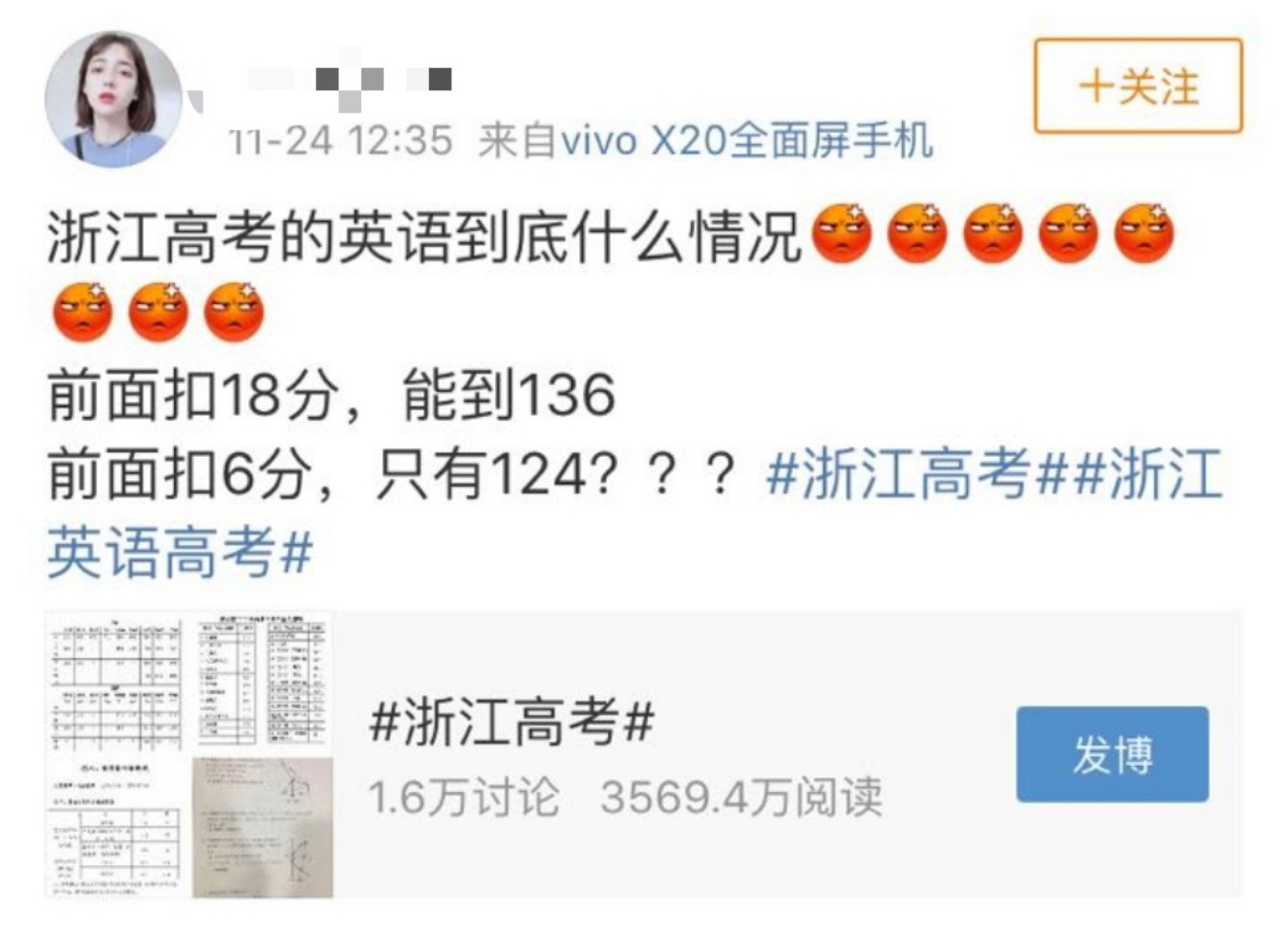 高考倒加分引爭議