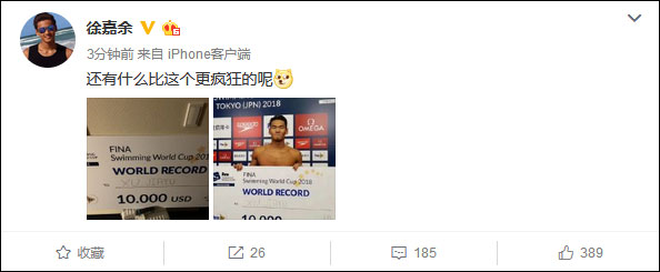 徐嘉余破世界紀(jì)錄