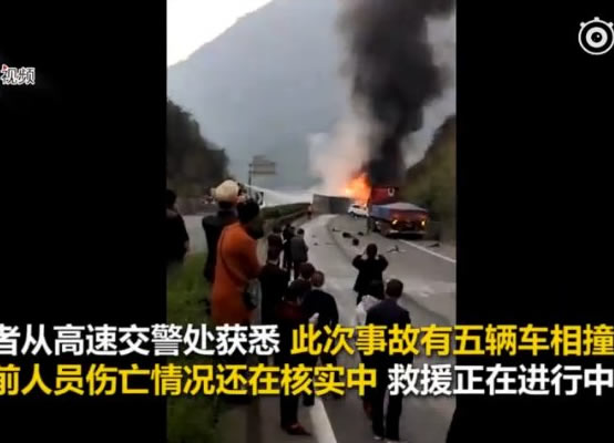 雅西高速9車相撞