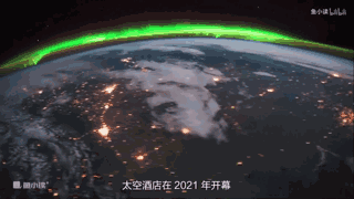 人類最貴的酒店 太空酒店極光站