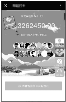 早起打卡分錢陷阱