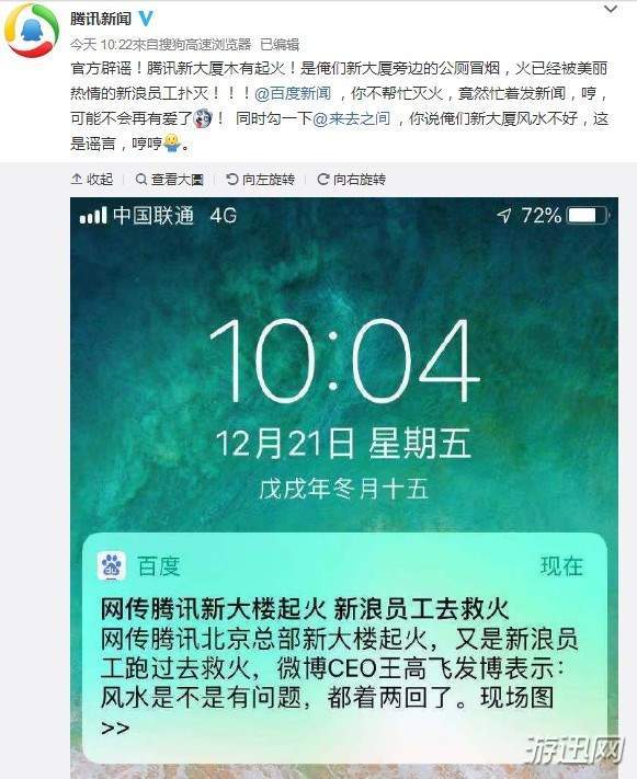 騰訊辟謠大樓著火