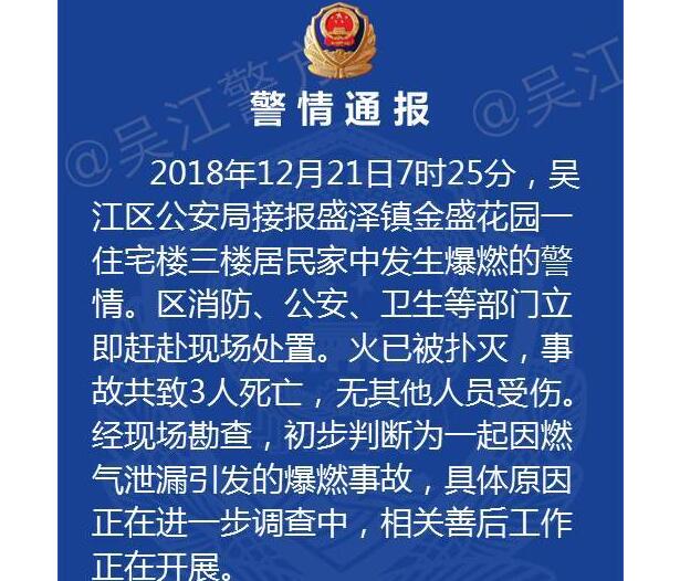 蘇州小區突發爆炸