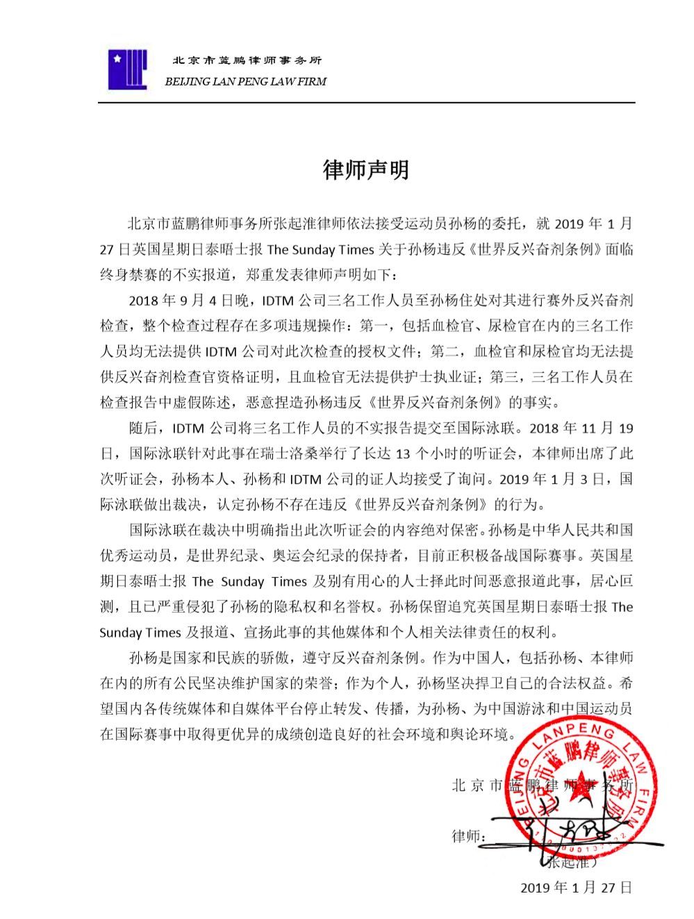 孫楊或被終身禁賽是外媒謠傳