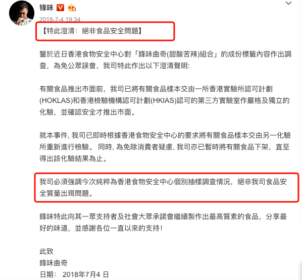 謝霆鋒的餅干致癌