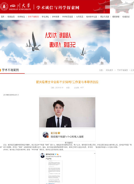 翟天臨論文疑抄襲