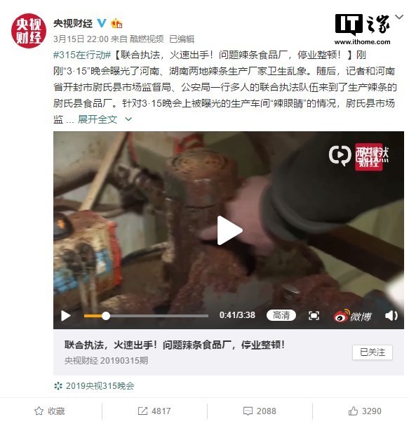 問題辣條廠停業