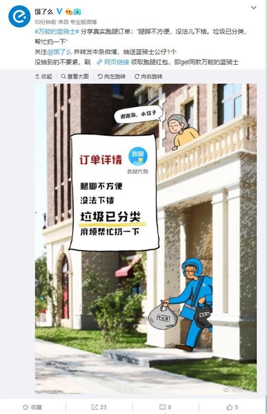 餓了么推代扔垃圾