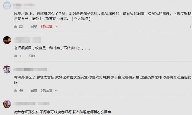 老師紋身被辭退