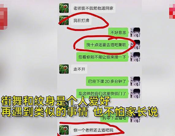 老師紋身被辭退