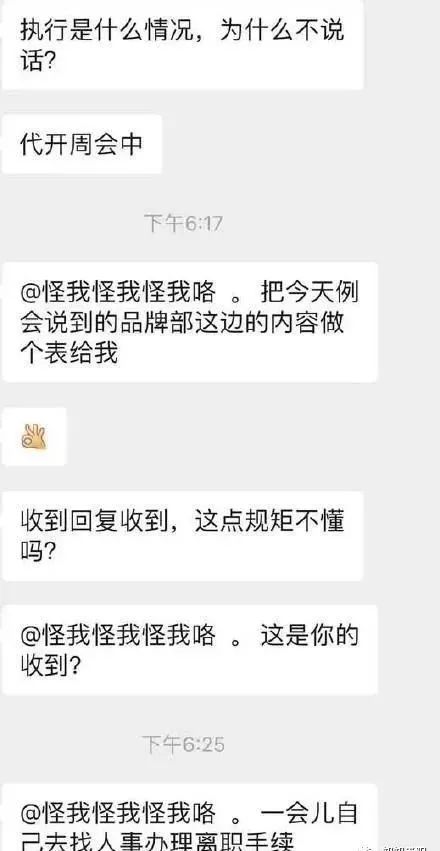 回復ok手勢被開除