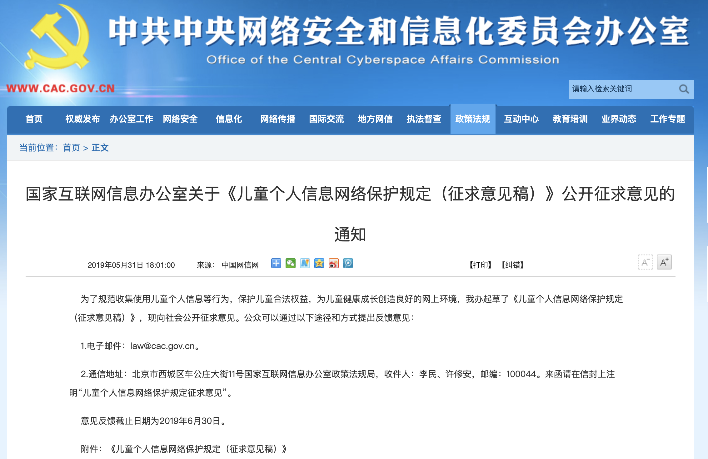 兒童信息保護規定