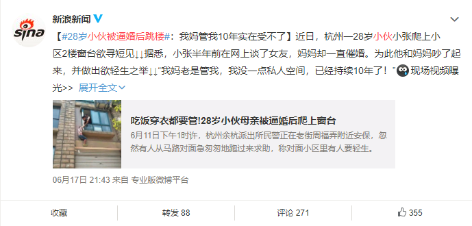 小伙被逼婚后跳樓