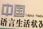 2018十大網(wǎng)絡(luò)用語