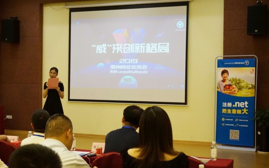 瑞信溫州創(chuàng)業(yè)交流會