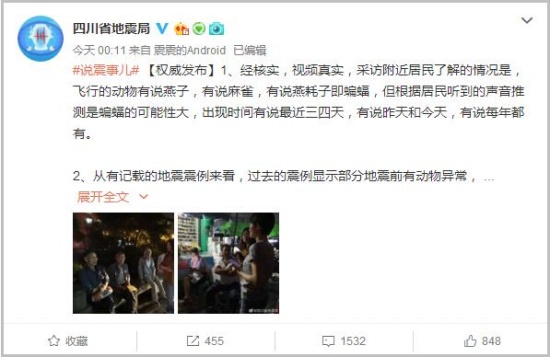 四川長寧燕群聚集和地震無關