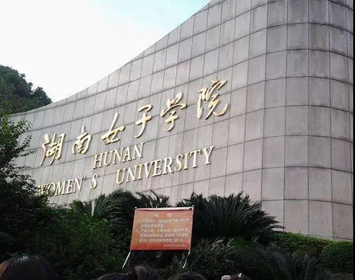 大學開設家政專業
