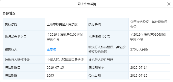 ↑司法協助信息，圖據天眼查。