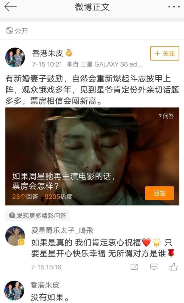 周星馳否認已婚