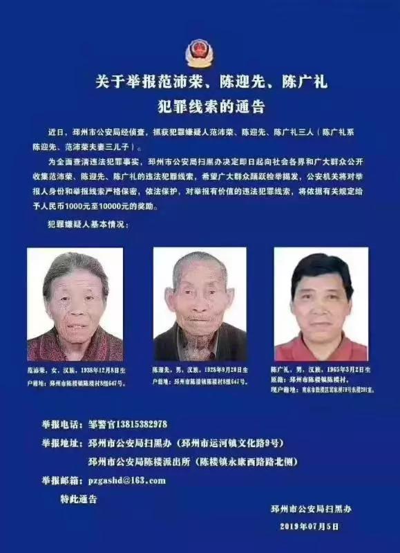 史上最老掃黑嫌犯