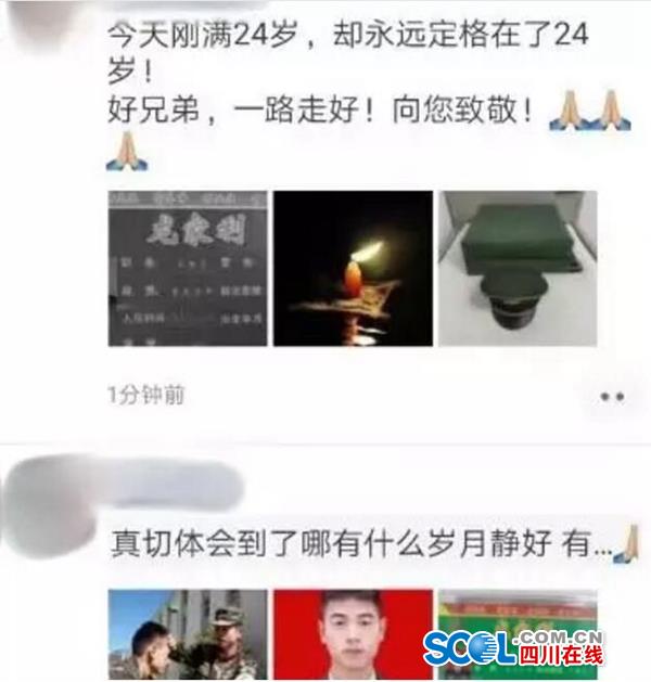 24歲武警龍家利汶川救援犧牲