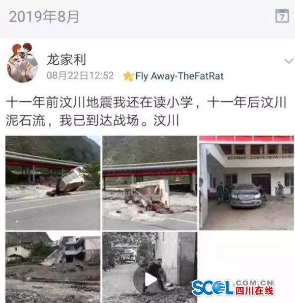 24歲武警龍家利汶川救援犧牲