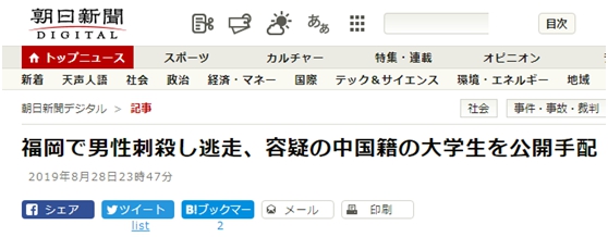 中國留學(xué)生在日本被殺 嫌犯是中國人
