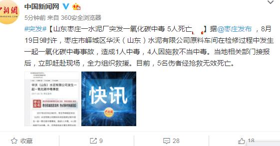 山東煤氣中毒5死