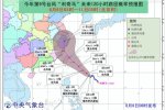 9號(hào)臺(tái)風(fēng)利奇馬逼近浙江 可能登陸浙江