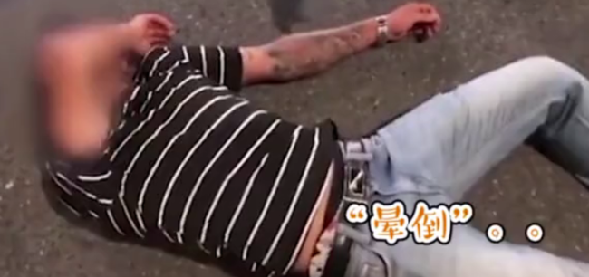 戲精男酒駕演休克