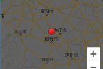 內江5.4級地震 四川內江市威遠縣震中