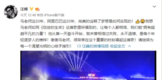 馬云唱怒放的生命 汪峰點贊