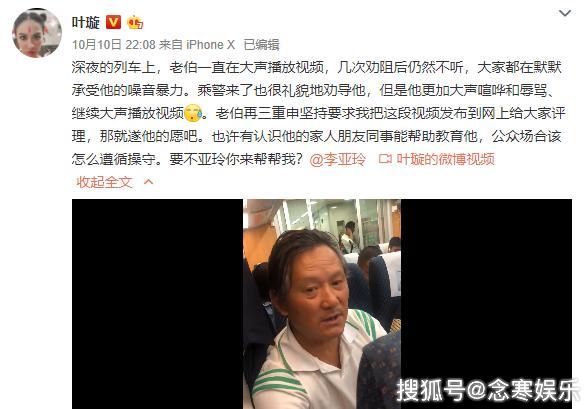 外放男要葉璇道歉