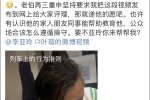 外放男要葉璇道歉 高鐵上的不文明行為