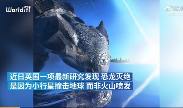 造成恐龍滅絕的小行星