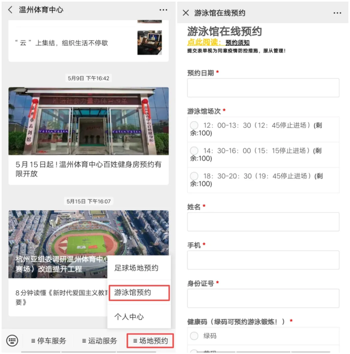 市民可以通過公眾號提前預約前往游泳館