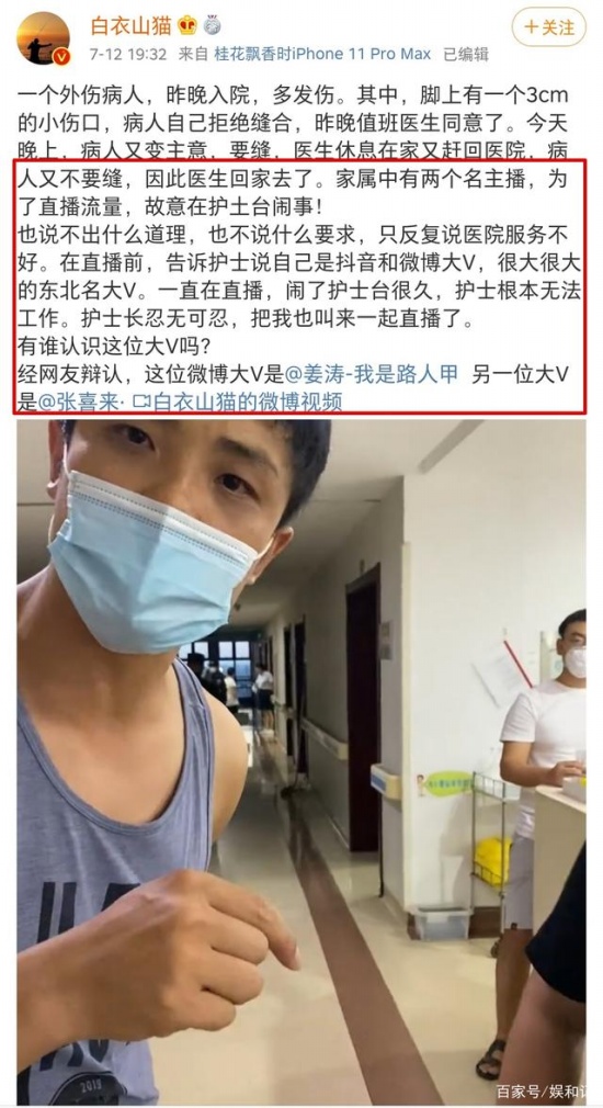 曝演員姜濤大鬧醫院