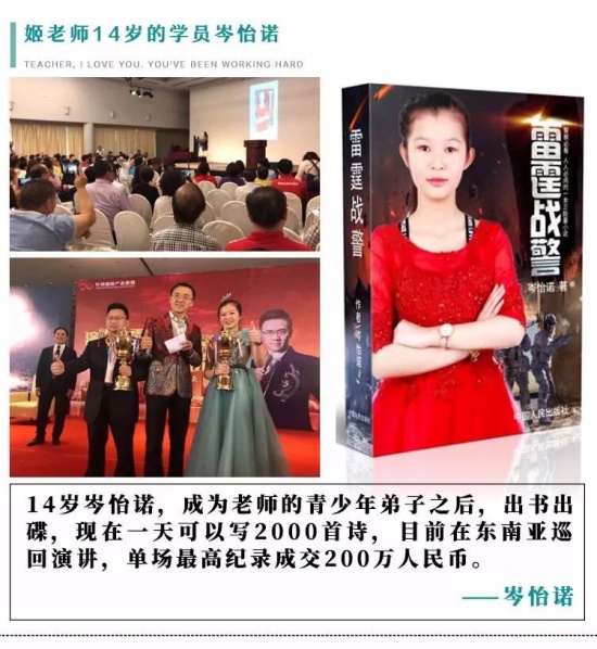 姬劍晶岑怡諾的老師