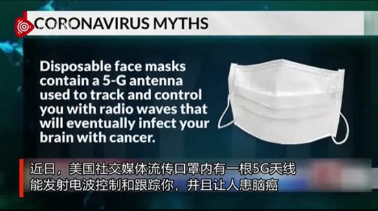 美國(guó)女子稱口罩藏5G天線能控制人