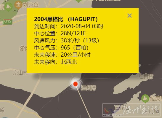 臺風黑格比登陸樂清