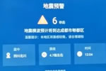 成都電視彈出地震預警