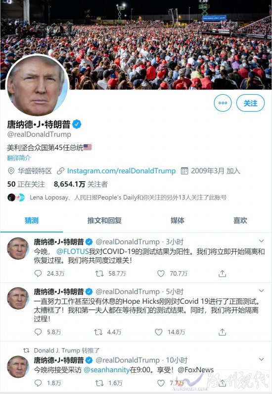 特朗普確診新冠