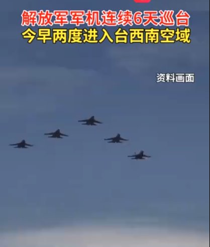 解放軍軍機15小時內兩度巡臺